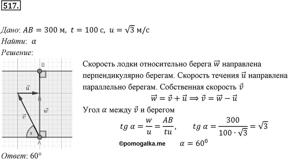 §14. Сложение и вычитание векторов. Номер №517 — решение 1