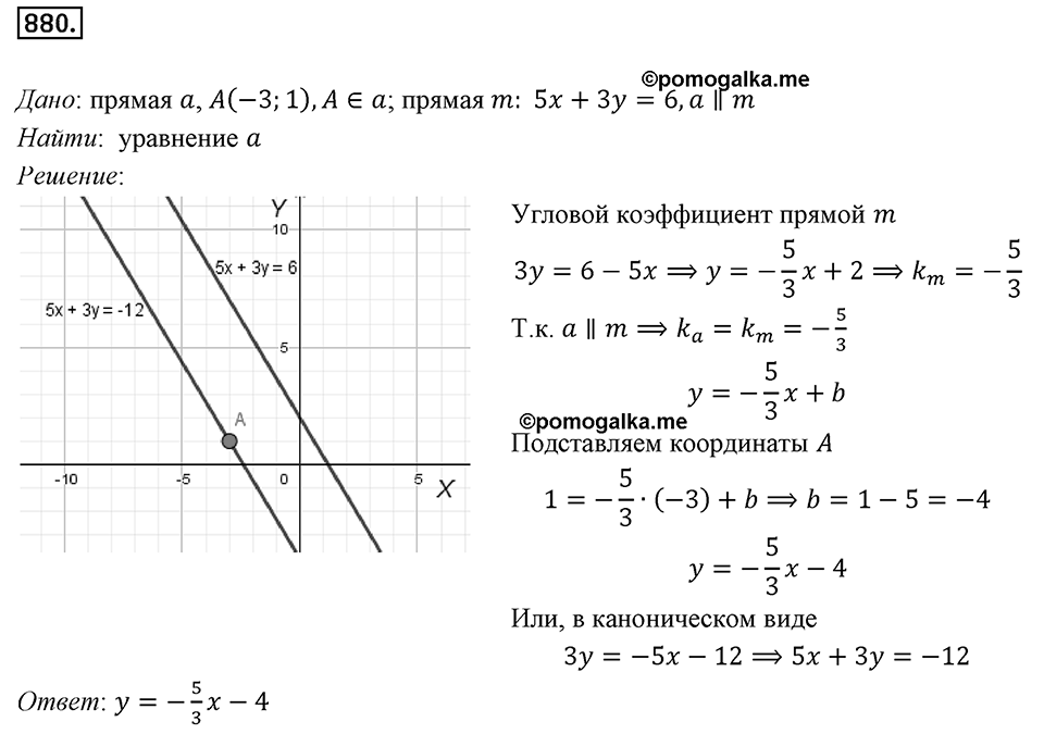Номер №880 — решение 1