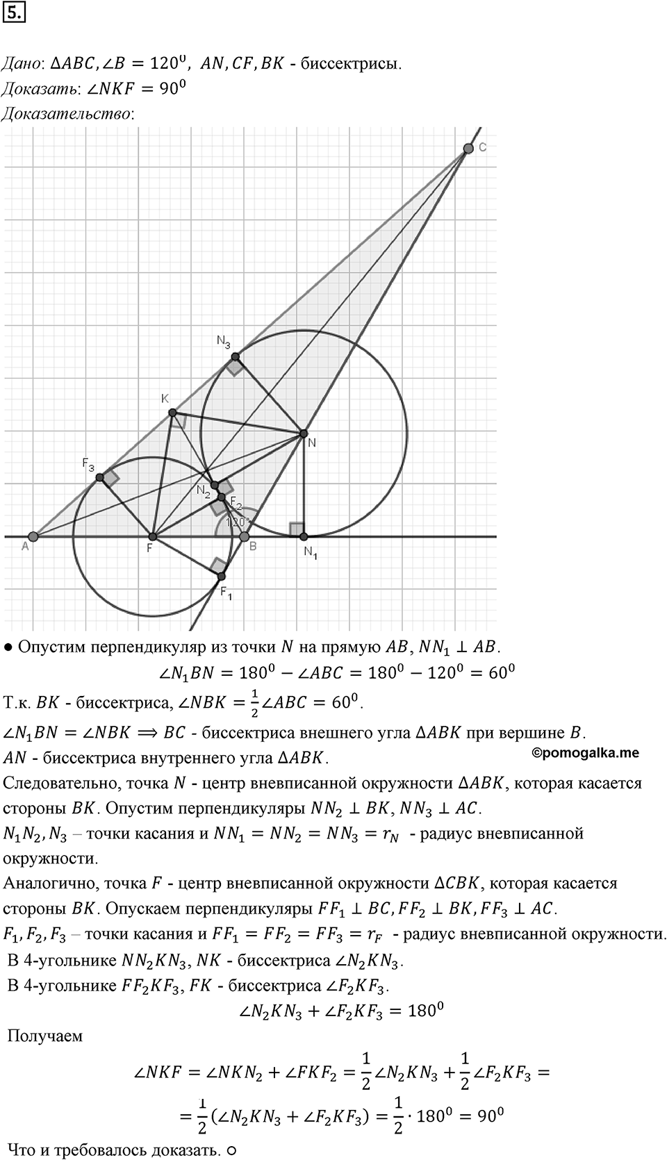 §5. Формулы для нахождения площади треугольника. Упражнения к главе 1 Номер 5 — решение 1