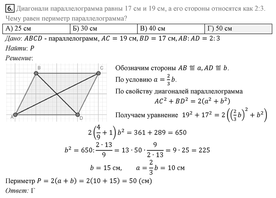 §5. Формулы для нахождения площади треугольника. Задание  1 Проверь себя Номер 6 — решение 1