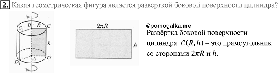 §16. Скалярное произведение векторов. Вопросы к параграфу §22 Номер 2 — решение 1
