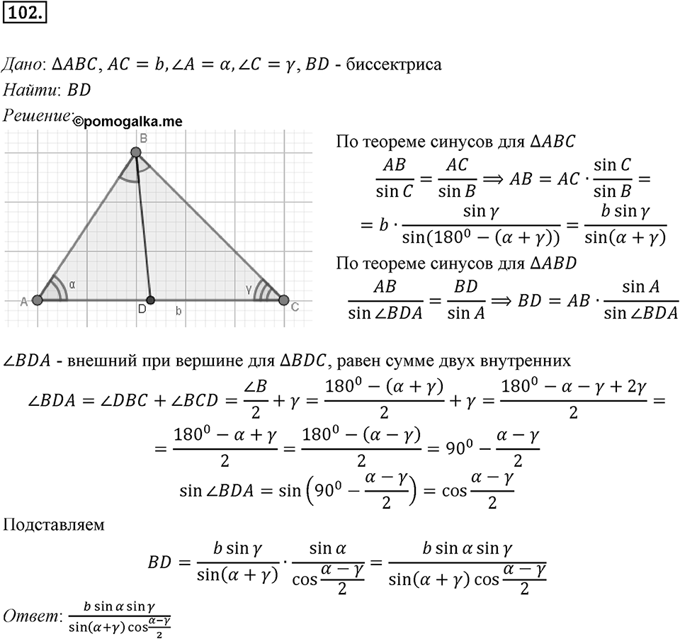 §3. Теорема синусов. Номер №102 — решение 1