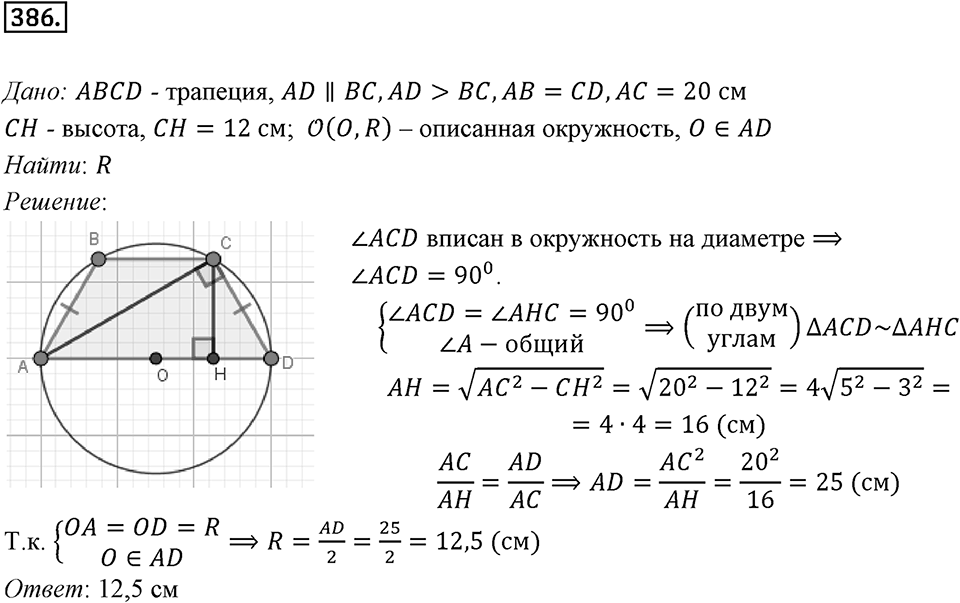 §10. Уравнение прямой. Номер №386 — решение 1