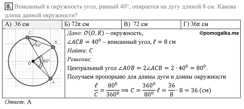 §7. Длина окружности. Площадь круга. Задание  2 Проверь себя Номер 8 — решение 1
