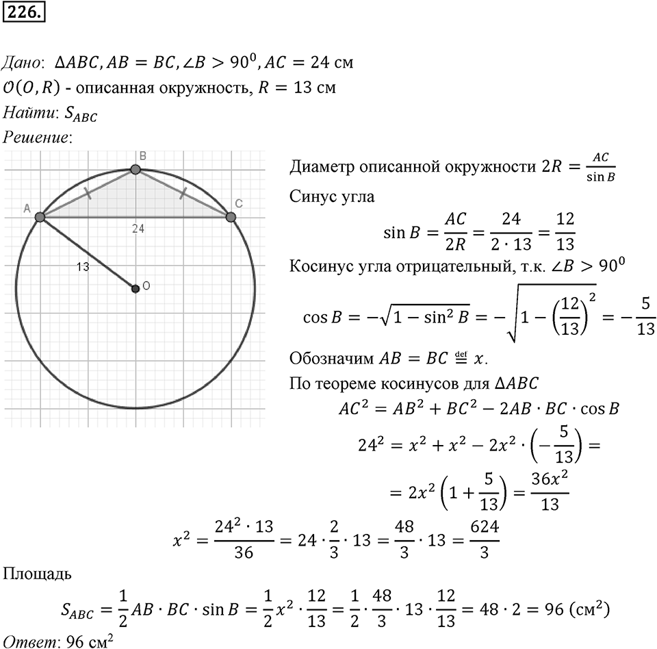 §6. Правильные многоугольники и их свойства. Номер №226 — решение 1