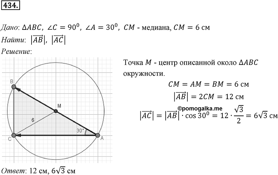 §12. Понятие вектора. Номер №434 — решение 1