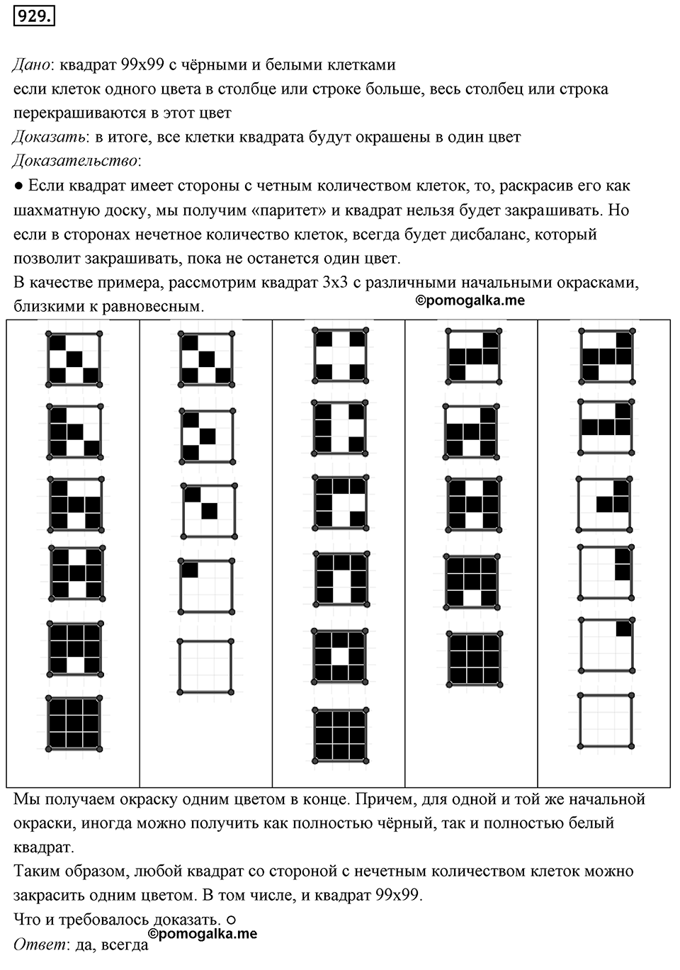 Номер №929 — решение 1