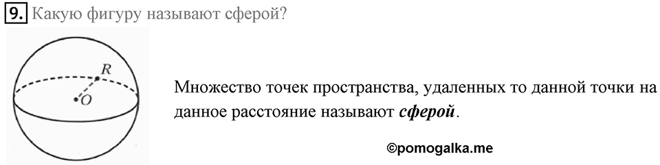 §16. Скалярное произведение векторов. Вопросы к параграфу §22 Номер 9 — решение 1