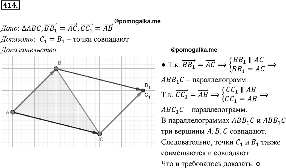 §12. Понятие вектора. Номер №414 — решение 1