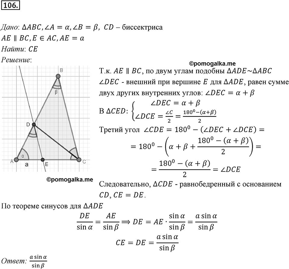 §3. Теорема синусов. Номер №106 — решение 1
