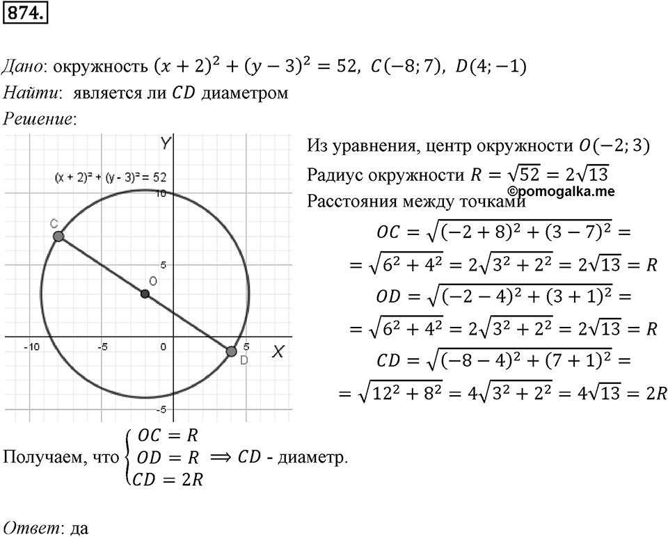 Номер №874 — решение 1