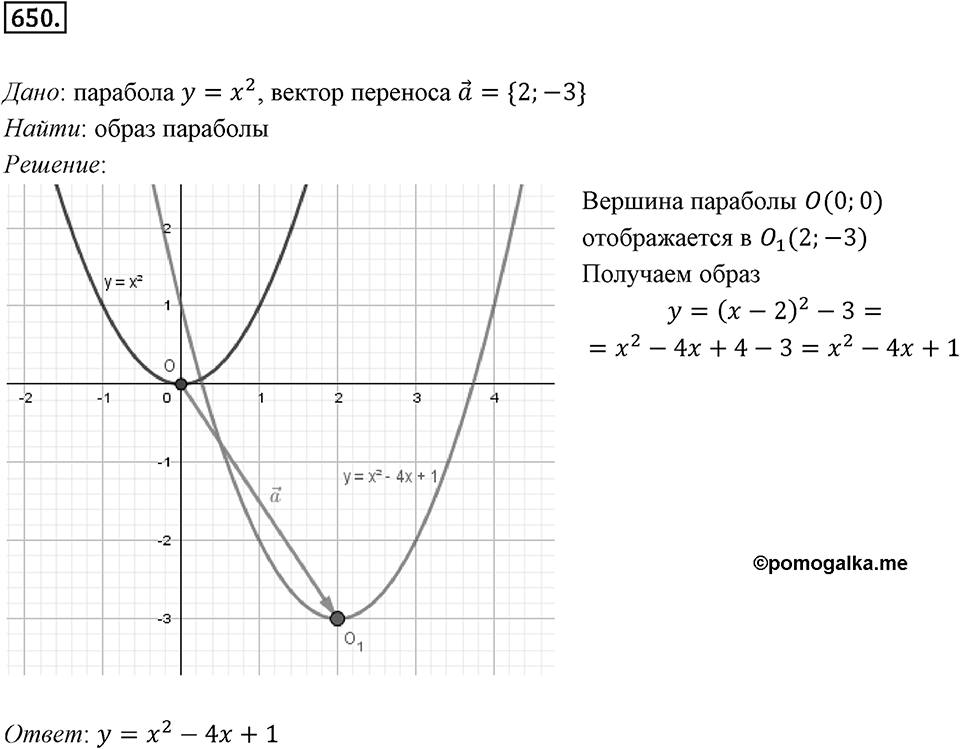 §17. Движение (перемещение) Фигуры. Параллельный перенос. Номер №650 — решение 1