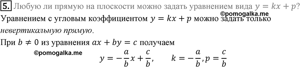 §10. Уравнение прямой. Вопросы к параграфу §10 Номер 5 — решение 1