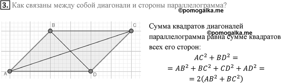 §2. Теорема косинусов. Вопросы к параграфу §2 Номер 3 — решение 1