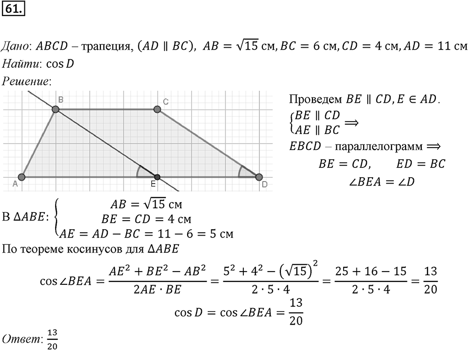 §2. Теорема косинусов. Номер №61 — решение 1