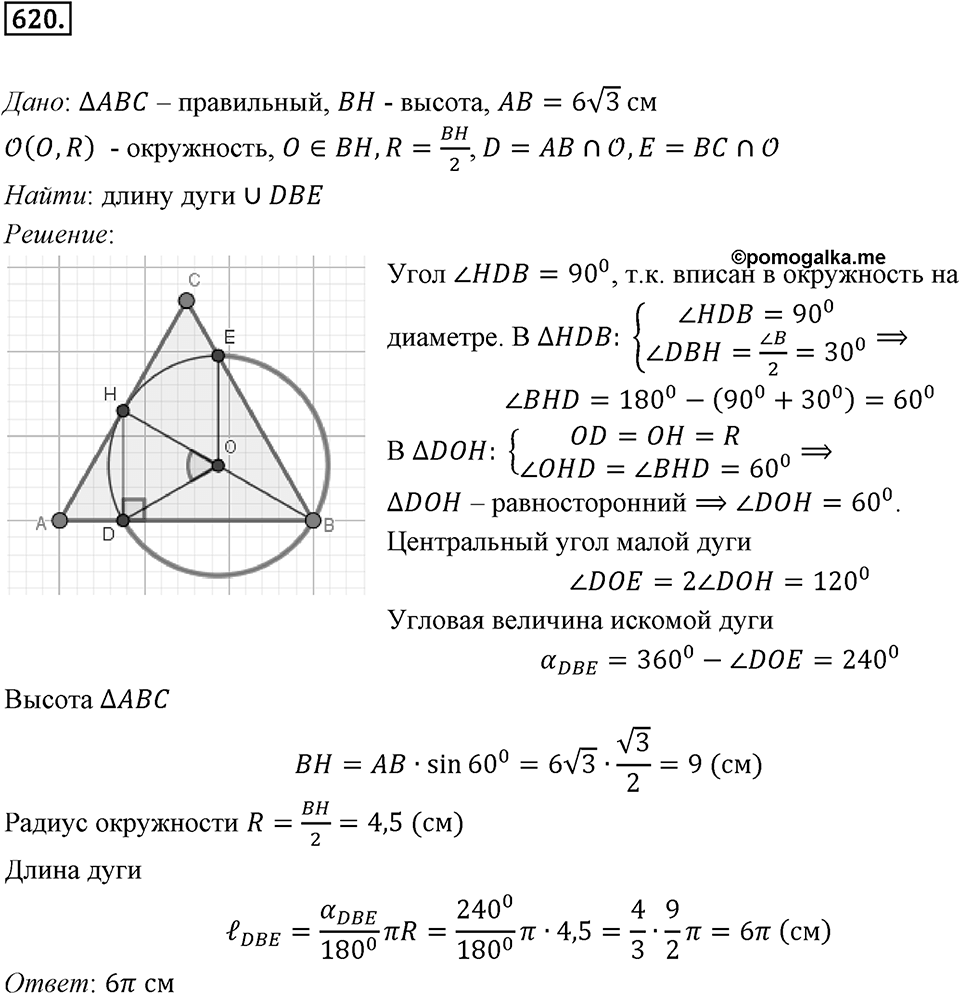 §16. Скалярное произведение векторов. Номер №620 — решение 1