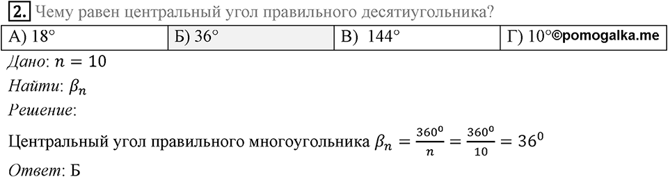 §7. Длина окружности. Площадь круга. Задание  2 Проверь себя Номер 2 — решение 1
