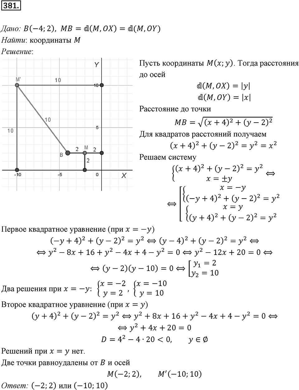 §10. Уравнение прямой. Номер №381 — решение 1