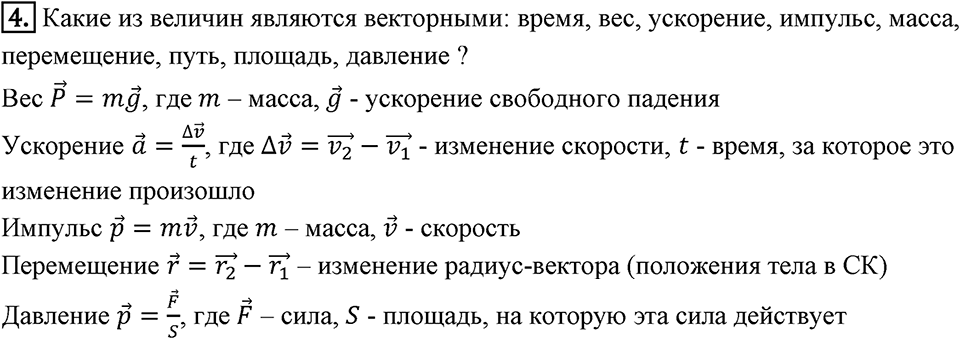 §12. Понятие вектора. Вопросы к параграфу §12 Номер 4 — решение 1