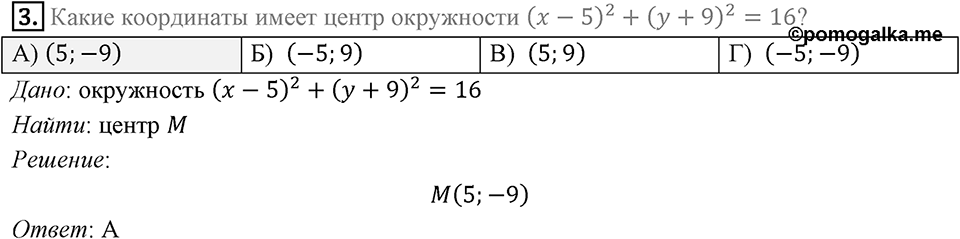 §11. Угловой коэффициент прямой. Задание 3 Проверь себя Номер 3 — решение 1