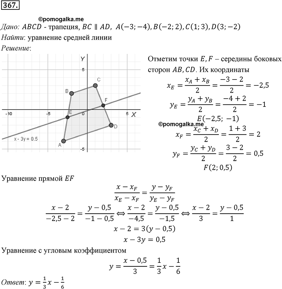 §10. Уравнение прямой. Номер №367 — решение 1
