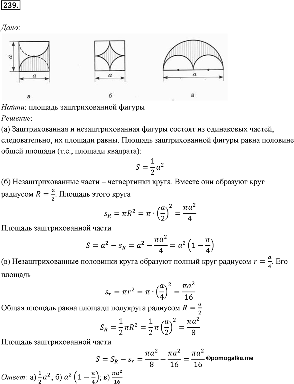§7. Длина окружности. Площадь круга. Номер №239 — решение 1