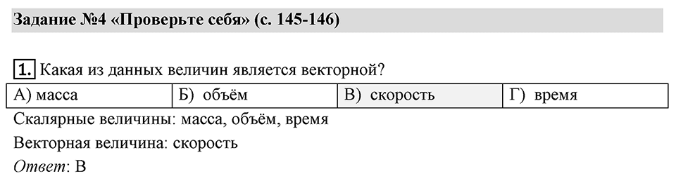 §16. Скалярное произведение векторов. Задание 4 Проверь себя Номер 1 — решение 1