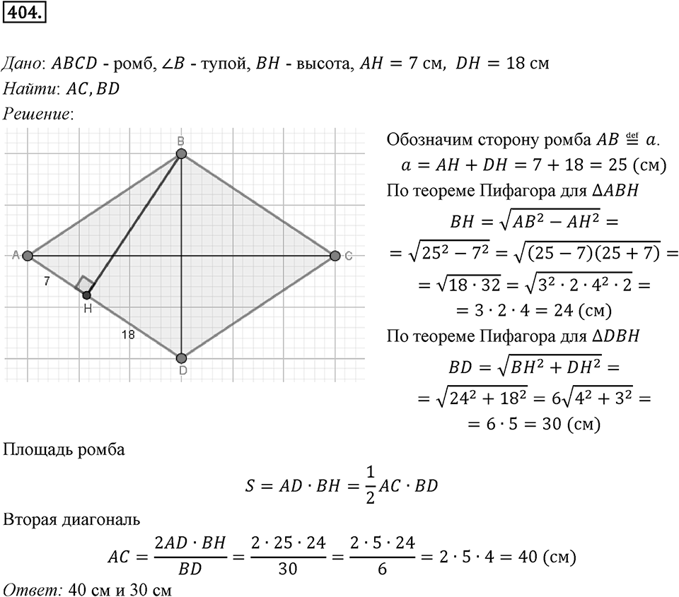 §11. Угловой коэффициент прямой. Номер №404 — решение 1