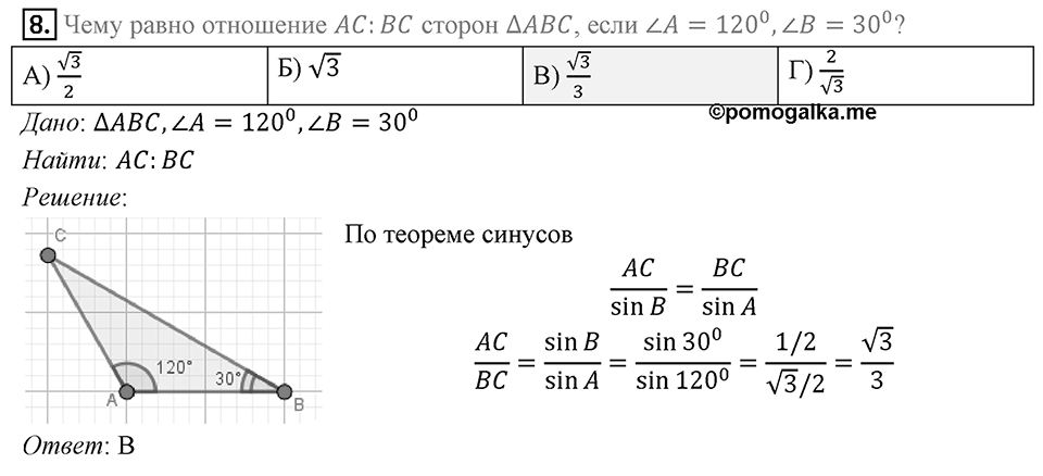 §5. Формулы для нахождения площади треугольника. Задание  1 Проверь себя Номер 8 — решение 1