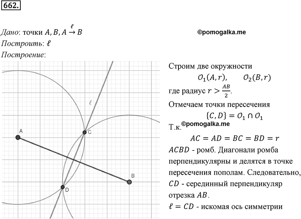 §18. Осевая симметрия. Номер №662 — решение 1