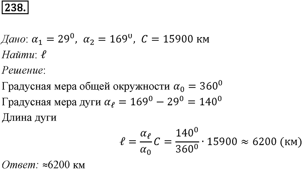 §7. Длина окружности. Площадь круга. Номер №238 — решение 1