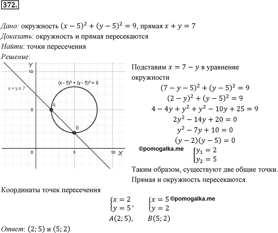 §10. Уравнение прямой. Номер №372 — решение 1