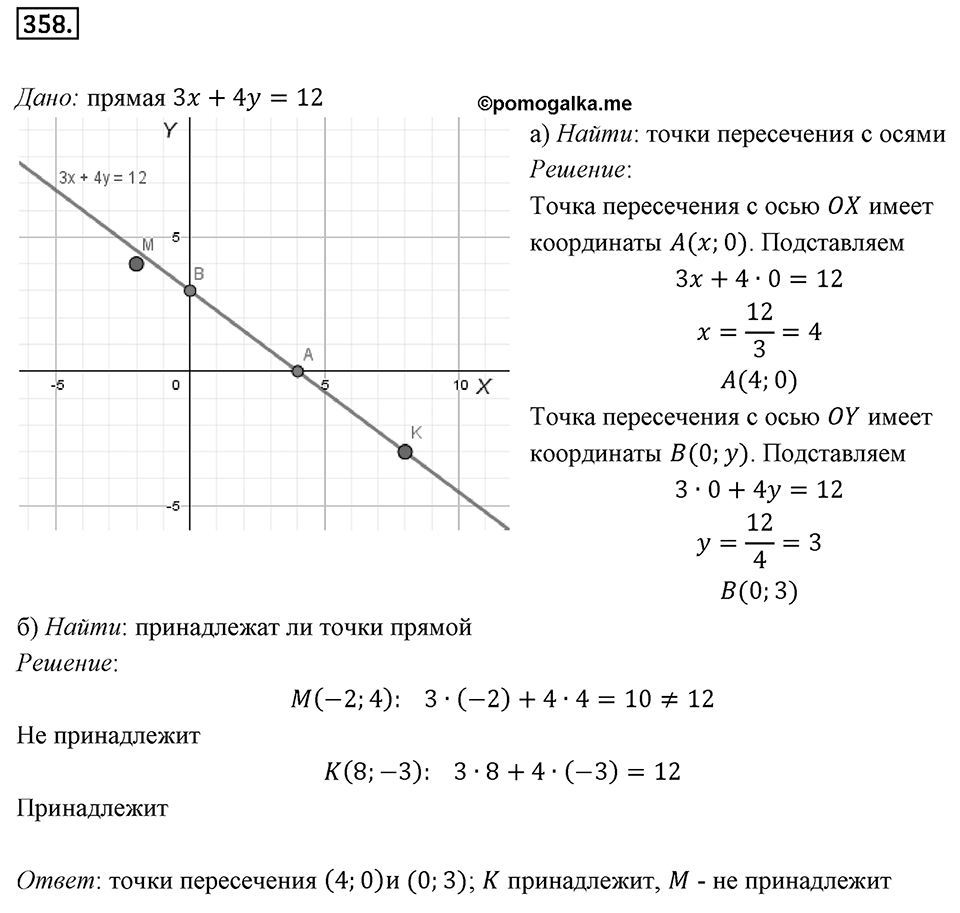 §10. Уравнение прямой. Номер №358 — решение 1
