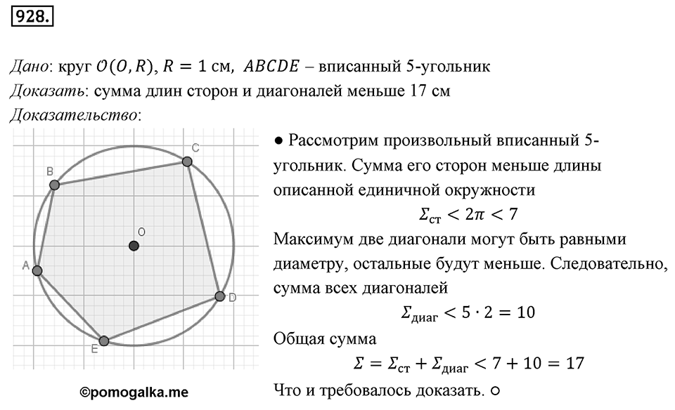 Номер №928 — решение 1