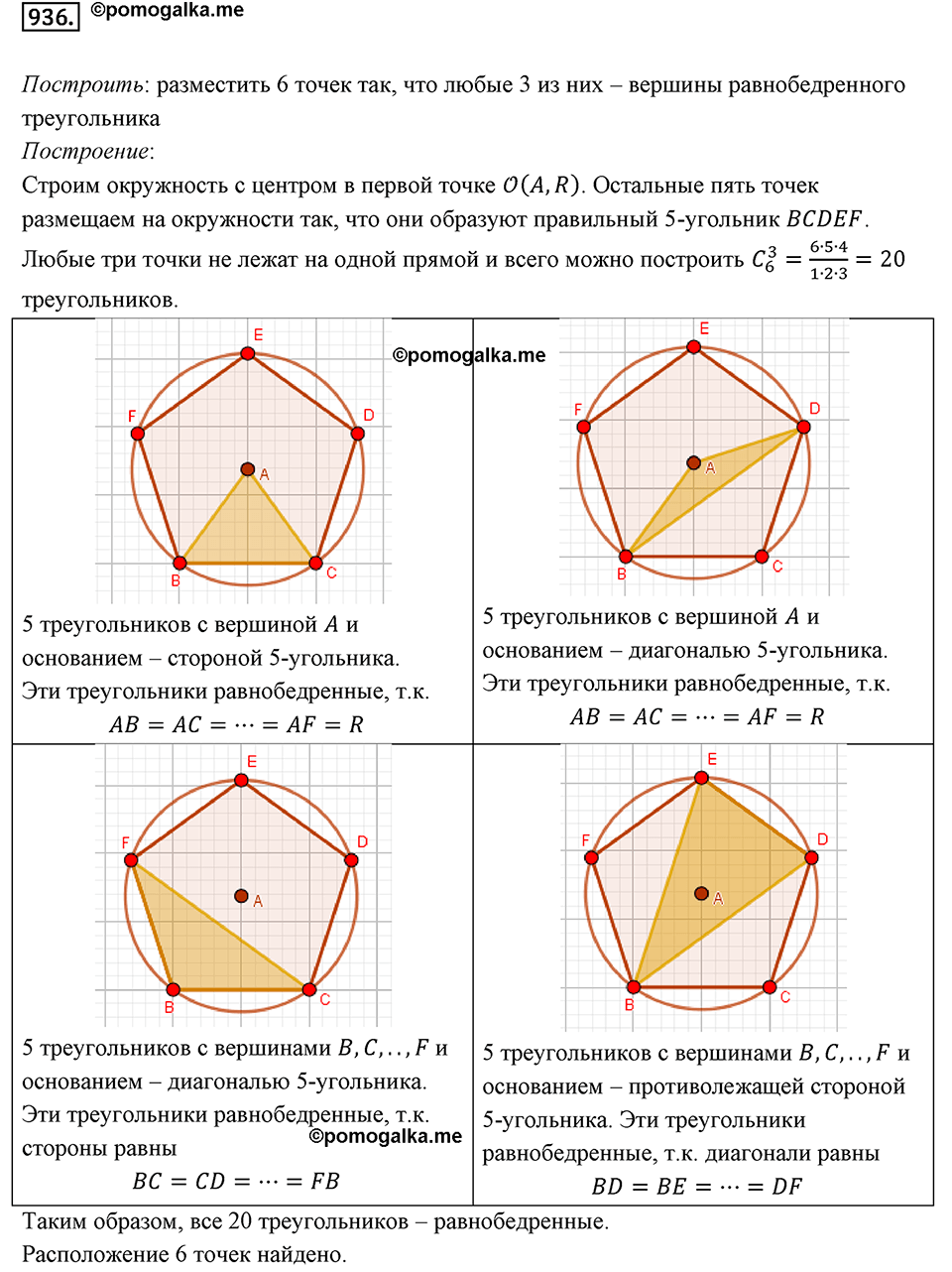 Номер №936 — решение 1