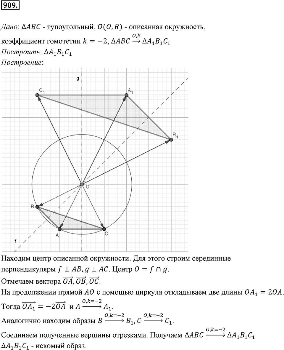 Номер №909 — решение 1