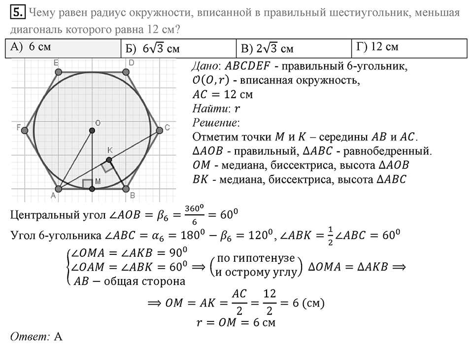 §7. Длина окружности. Площадь круга. Задание  2 Проверь себя Номер 5 — решение 1