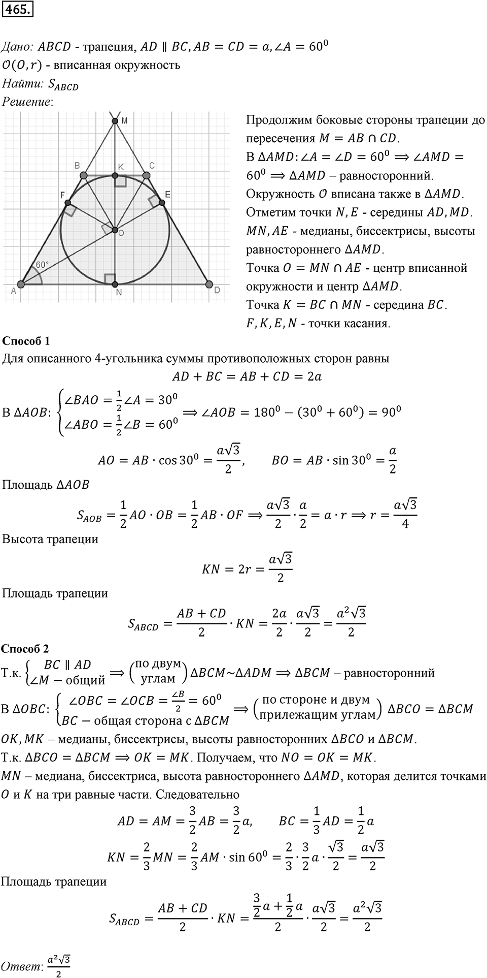 §13. Координаты вектора. Номер №465 — решение 1