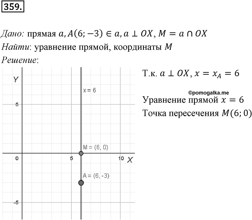 §10. Уравнение прямой. Номер №359 — решение 1