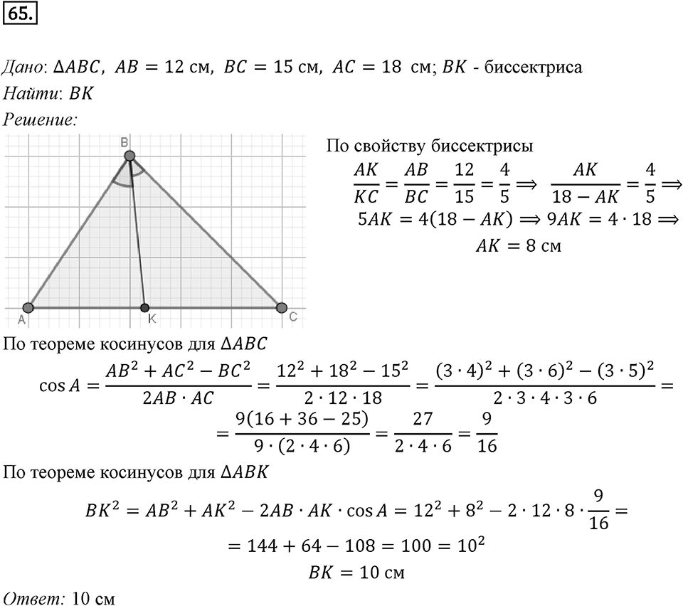 §2. Теорема косинусов. Номер №65 — решение 1