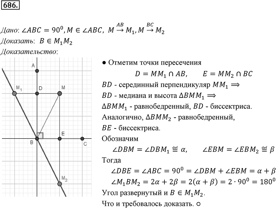 §18. Осевая симметрия. Номер №686 — решение 1