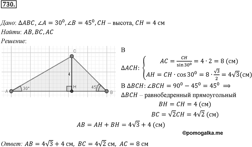§19. Центральная симметрия. Поворот. Номер №730 — решение 1