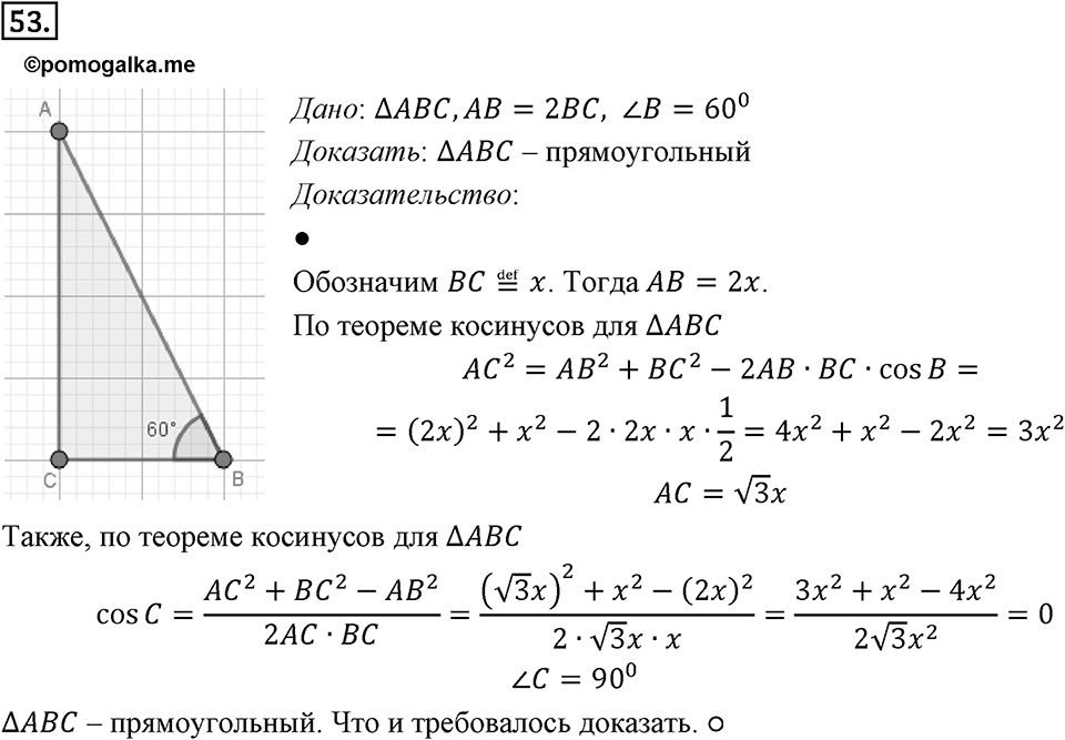 §2. Теорема косинусов. Номер №53 — решение 1