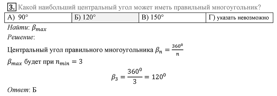 §7. Длина окружности. Площадь круга. Задание  2 Проверь себя Номер 3 — решение 1
