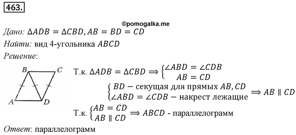 §13. Координаты вектора. Номер №463 — решение 1
