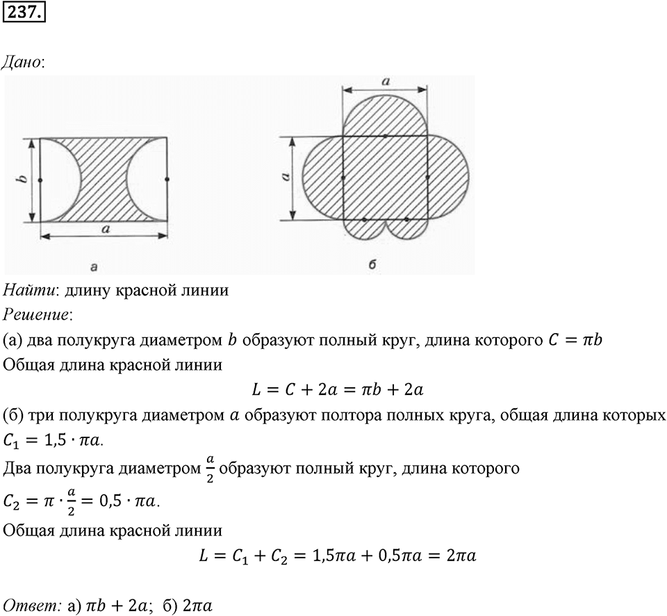 §7. Длина окружности. Площадь круга. Номер №237 — решение 1