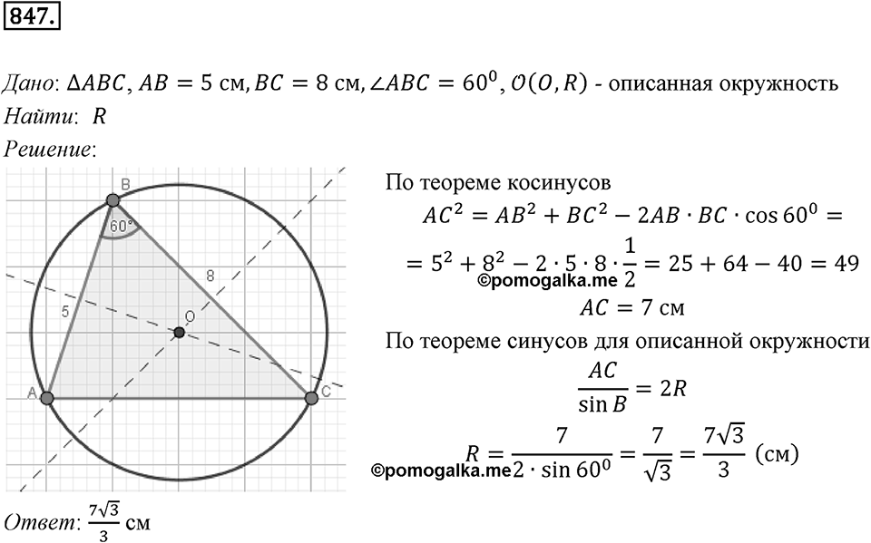 Номер №847 — решение 1