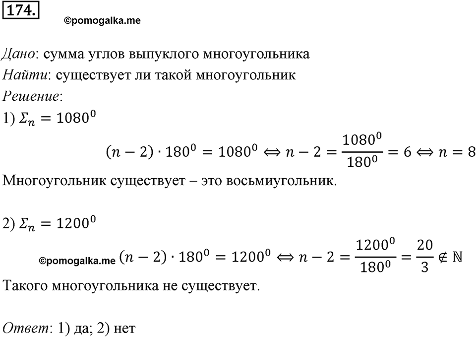 §5. Формулы для нахождения площади треугольника. Номер №174 — решение 1