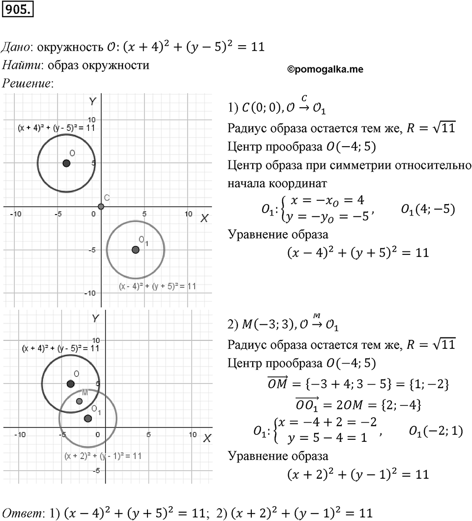 Номер №905 — решение 1