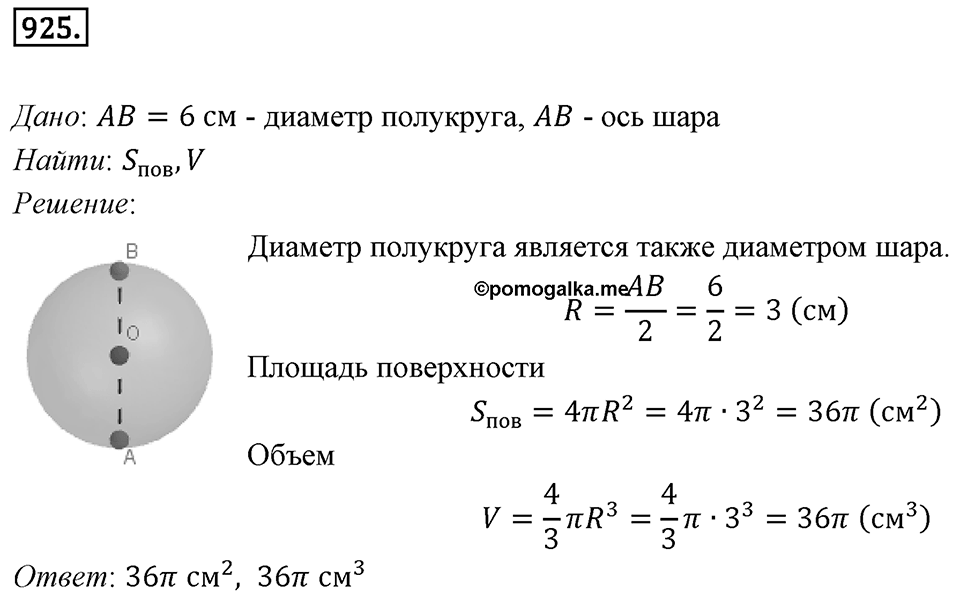 Номер №925 — решение 1